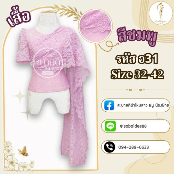 เสื้อลูกไม้อิตาลี่แขนสั้นสไบเบี่ยงซ้าย