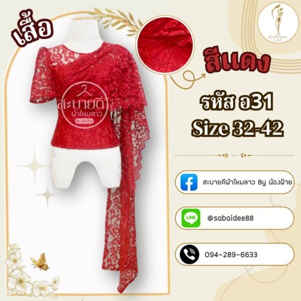 เสื้อลูกไม้อิตาลี่แขนสั้นสไบเบี่ยงซ้าย