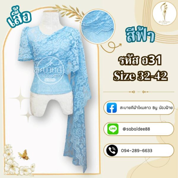 เสื้อลูกไม้อิตาลี่แขนสั้นสไบเบี่ยงซ้าย