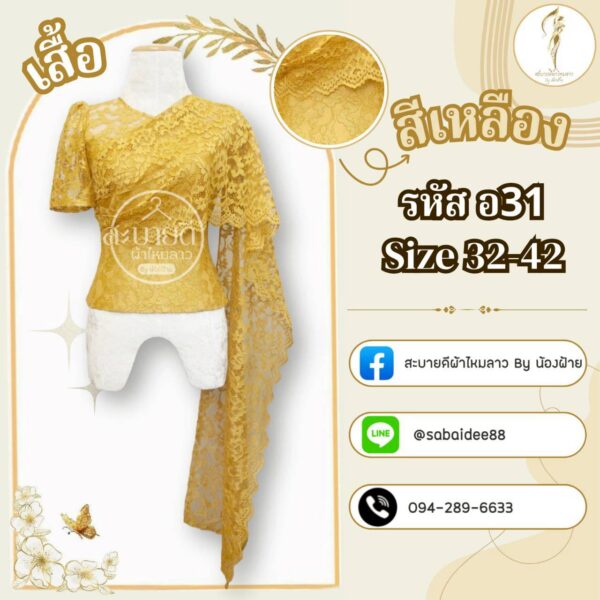 เสื้อลูกไม้อิตาลี่แขนสั้นสไบเบี่ยงซ้าย