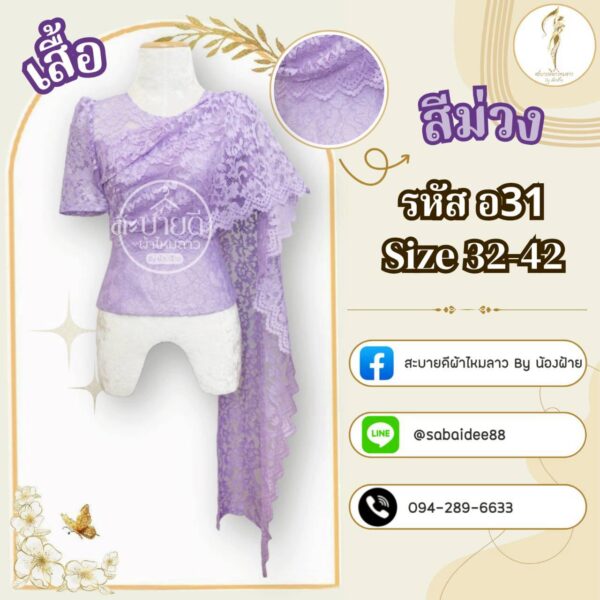 เสื้อลูกไม้อิตาลี่แขนสั้นสไบเบี่ยงซ้าย