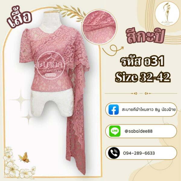 เสื้อลูกไม้อิตาลี่แขนสั้นสไบเบี่ยงซ้าย