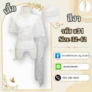 เสื้อลูกไม้อิตาลี่แขนสั้นสไบเบี่ยงซ้าย