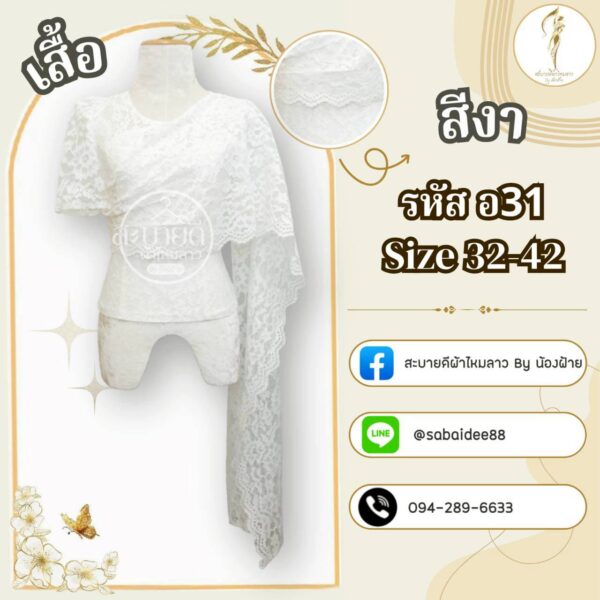 เสื้อลูกไม้อิตาลี่แขนสั้นสไบเบี่ยงซ้าย