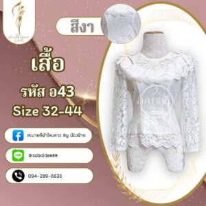 เสื้อลูกไม้อิตาลี่แขนยาวโบว์ที่ไหล่