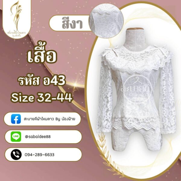 เสื้อลูกไม้อิตาลี่แขนยาวโบว์ที่ไหล่