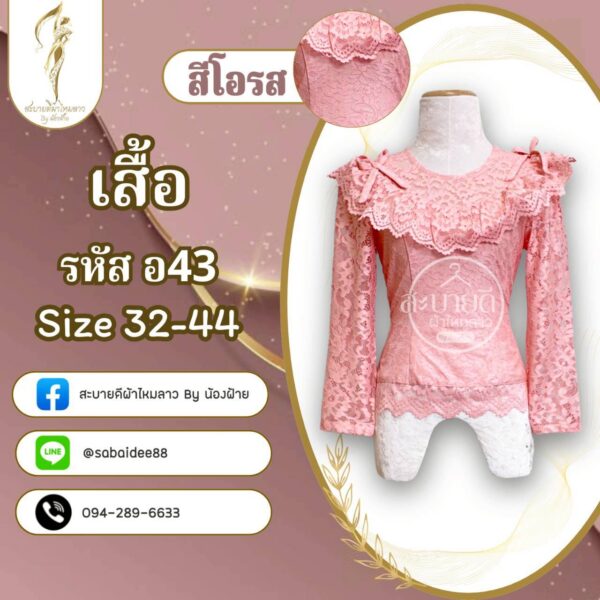 เสื้อลูกไม้อิตาลี่แขนยาวโบว์ที่ไหล่