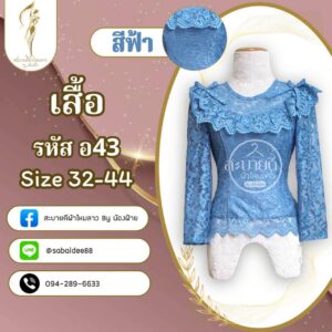 เสื้อลูกไม้อิตาลี่แขนยาวโบว์ที่ไหล่