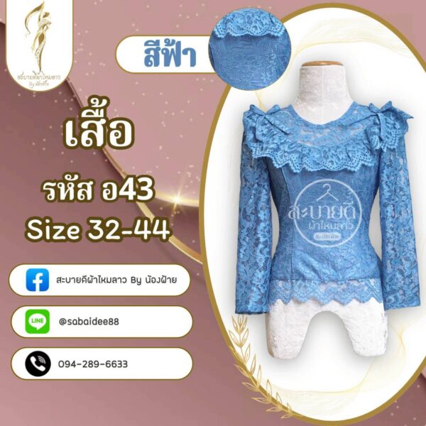 เสื้อลูกไม้อิตาลี่แขนยาวโบว์ที่ไหล่