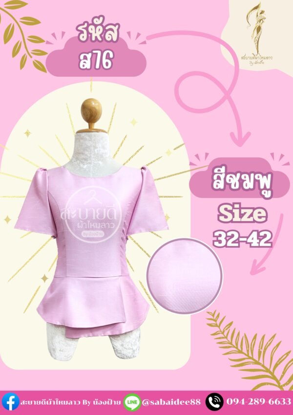 ไหมสี่เส้นเอวกระโปรงแขนสั้น