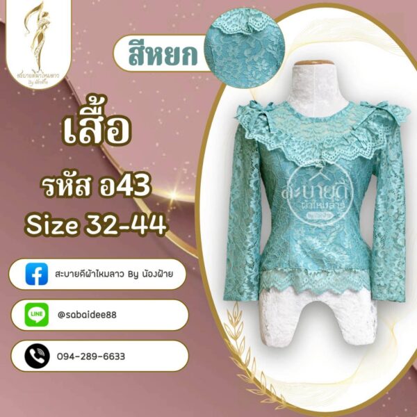 เสื้อลูกไม้อิตาลี่แขนยาวโบว์ที่ไหล่