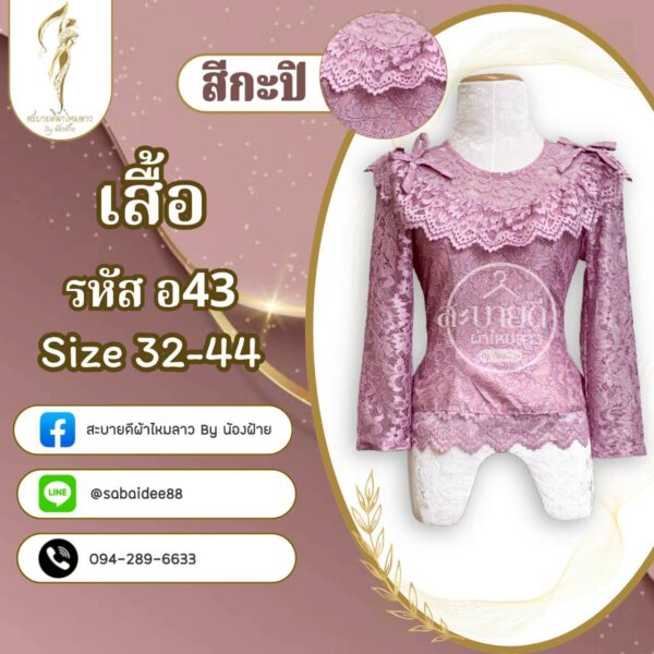 เสื้อลูกไม้อิตาลี่แขนยาวโบว์ที่ไหล่