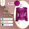 เสื้อลูกไม้อิตาลี่แขนยาวโบว์ที่ไหล่