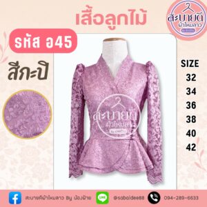 เสื้อลูกไม้เอวระบายแขนยาว
