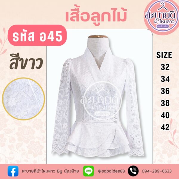 เสื้อลูกไม้เอวระบายแขนยาว