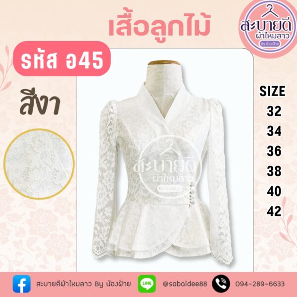 เสื้อลูกไม้เอวระบายแขนยาว