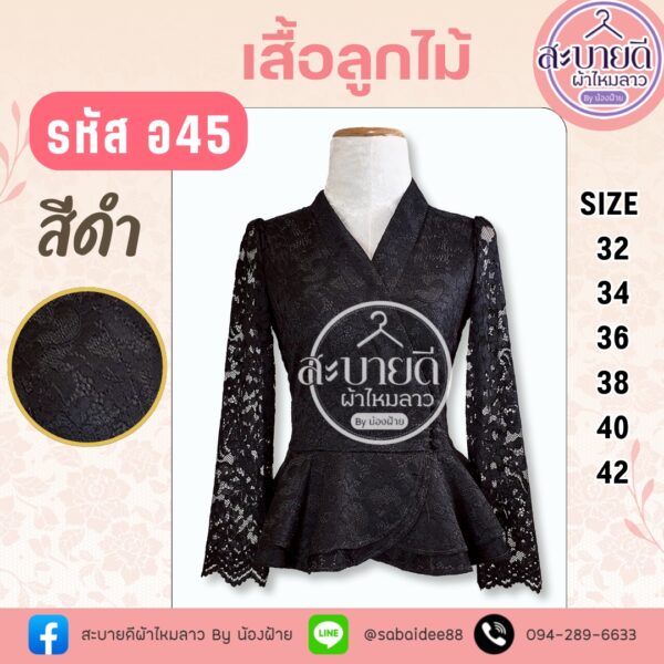 เสื้อลูกไม้เอวระบายแขนยาว