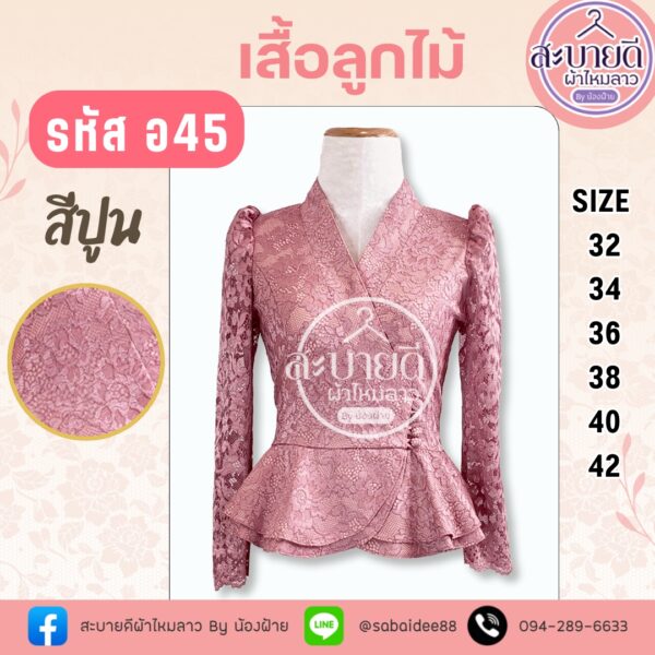 เสื้อลูกไม้เอวระบายแขนยาว