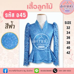 เสื้อลูกไม้เอวระบายแขนยาว