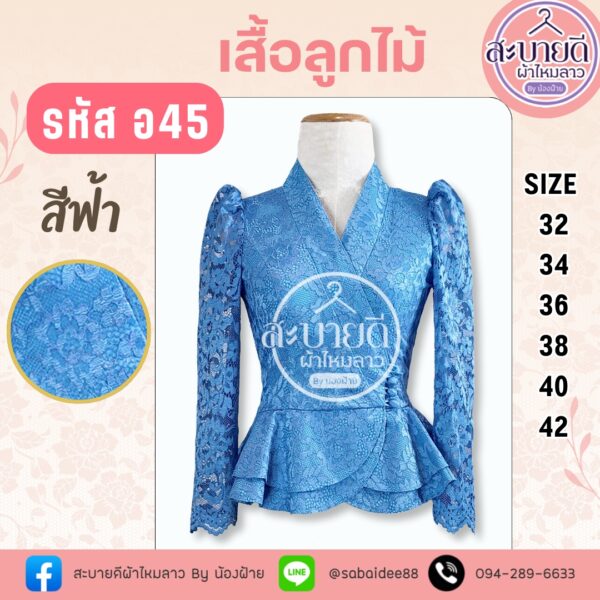 เสื้อลูกไม้เอวระบายแขนยาว