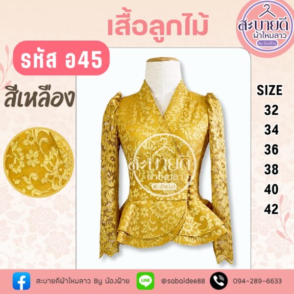 เสื้อลูกไม้เอวระบายแขนยาว