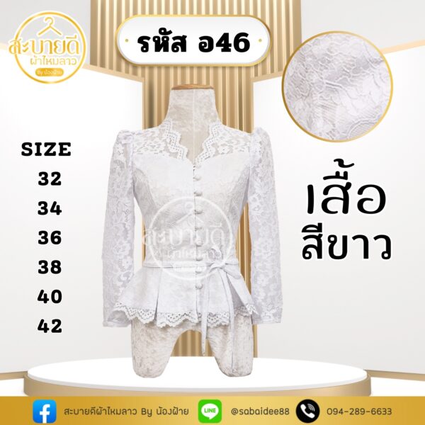 เสื้อลูกไม้แขนยาวผูกเชือกที่เอว