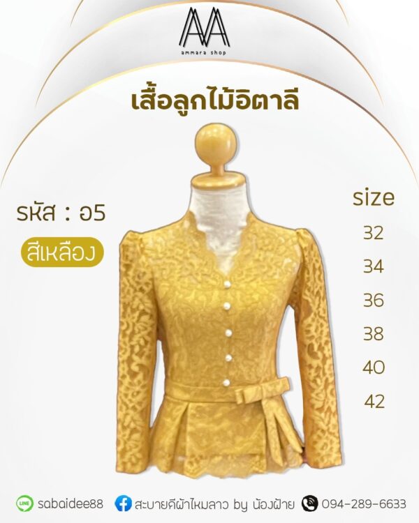 เสื้อลูกไม้อิตาลี่แต่งโบว์ที่เอวกระดุมมุก