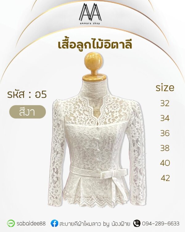เสื้อลูกไม้อิตาลี่แต่งโบว์ที่เอวกระดุมมุก