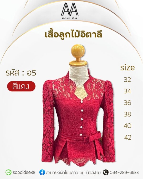 เสื้อลูกไม้อิตาลี่แต่งโบว์ที่เอวกระดุมมุก