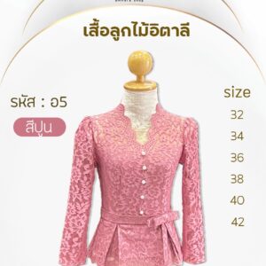 เสื้อลูกไม้อิตาลี่แต่งโบว์ที่เอวกระดุมมุก