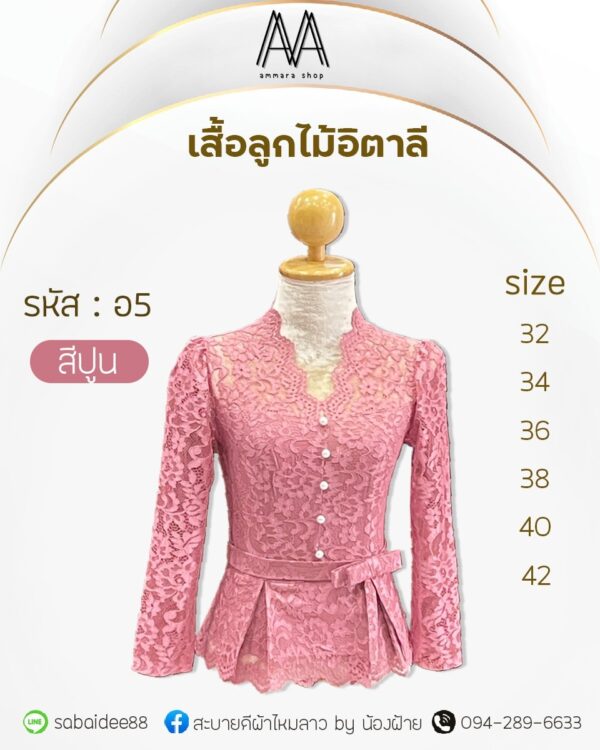 เสื้อลูกไม้อิตาลี่แต่งโบว์ที่เอวกระดุมมุก