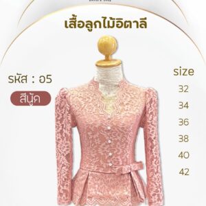 เสื้อลูกไม้อิตาลี่แต่งโบว์ที่เอวกระดุมมุก