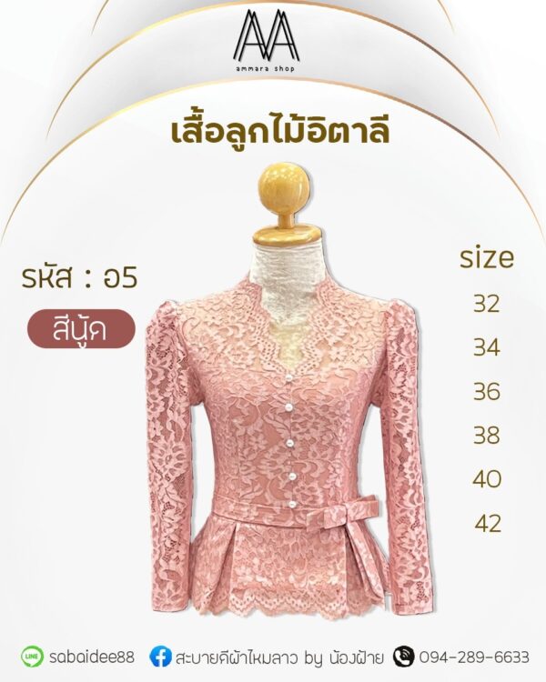 เสื้อลูกไม้อิตาลี่แต่งโบว์ที่เอวกระดุมมุก