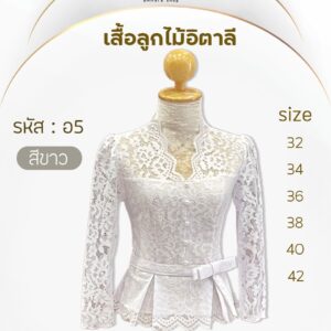 เสื้อลูกไม้อิตาลี่แต่งโบว์ที่เอวกระดุมมุก