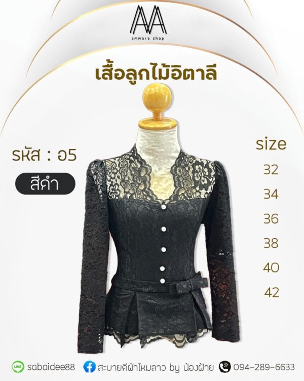 เสื้อลูกไม้อิตาลี่แต่งโบว์ที่เอวกระดุมมุก