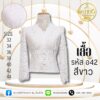 เสื้อลูกไม้อิตาลีแขนยาว