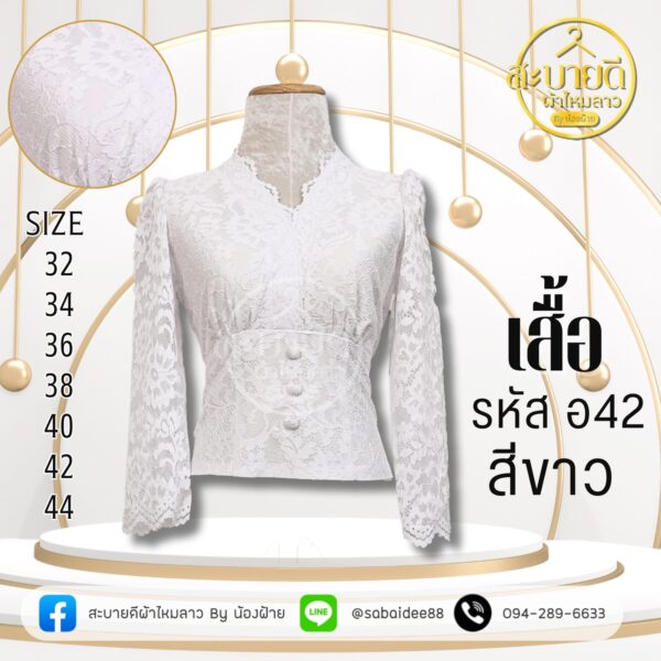 เสื้อลูกไม้อิตาลีแขนยาว