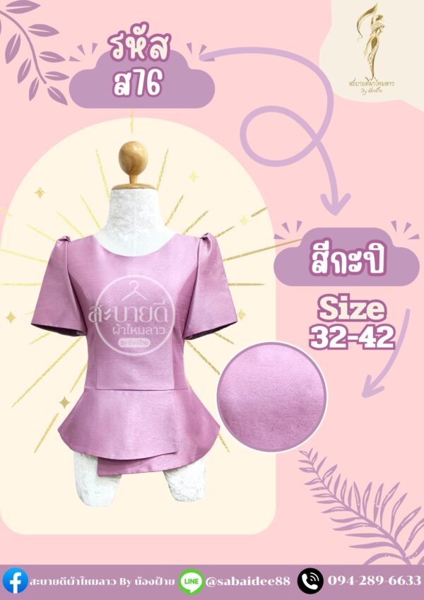 ไหมสี่เส้นเอวกระโปรงแขนสั้น