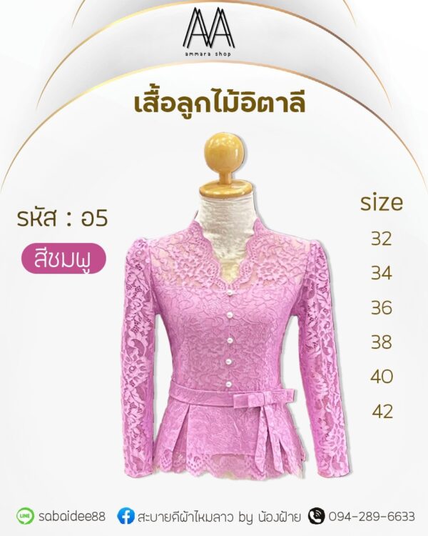 เสื้อลูกไม้อิตาลี่แต่งโบว์ที่เอวกระดุมมุก