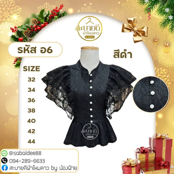 เสื้อลูกไม้อิตาลีระบายอกกระดุมมุก