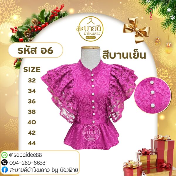 เสื้อลูกไม้อิตาลีระบายอกกระดุมมุก