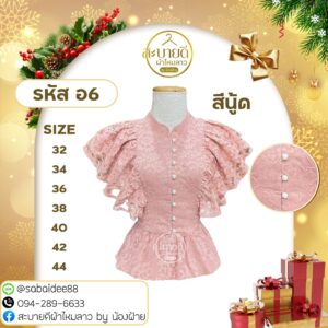 เสื้อลูกไม้อิตาลีระบายอกกระดุมมุก