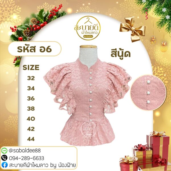 เสื้อลูกไม้อิตาลีระบายอกกระดุมมุก