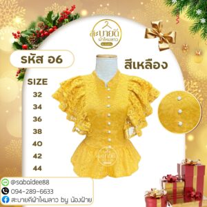 เสื้อลูกไม้อิตาลีระบายอกกระดุมมุก
