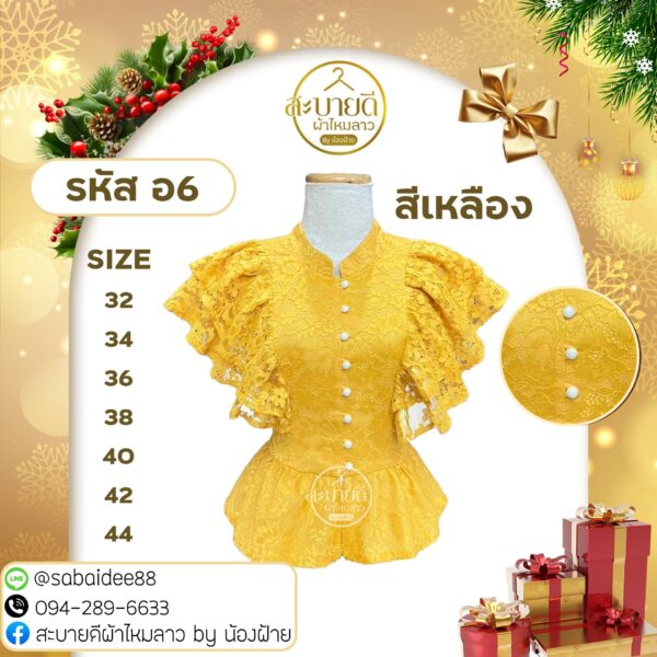 เสื้อลูกไม้อิตาลีระบายอกกระดุมมุก
