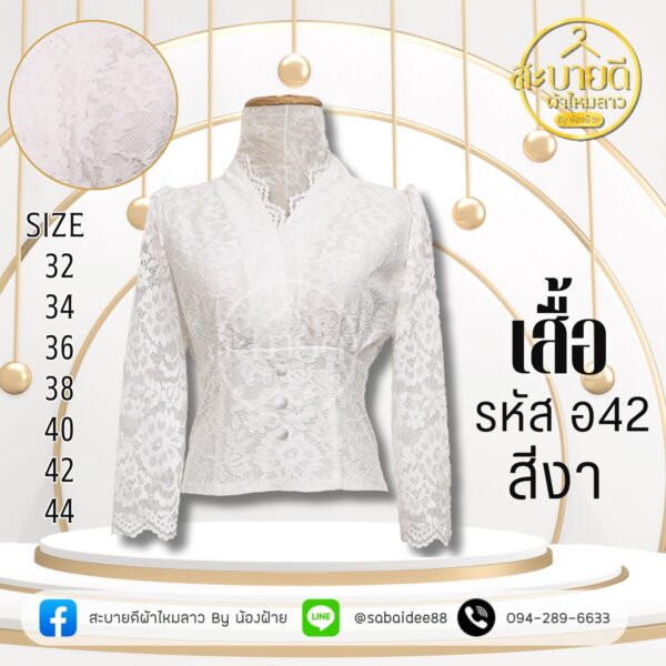 เสื้อลูกไม้อิตาลีแขนยาว