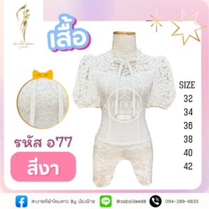 เสื้อลูกไม้อิตาลีโบว์คอ