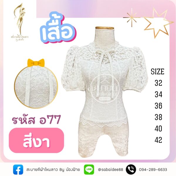 เสื้อลูกไม้อิตาลีโบว์คอ