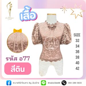 เสื้อลูกไม้อิตาลีโบว์คอ
