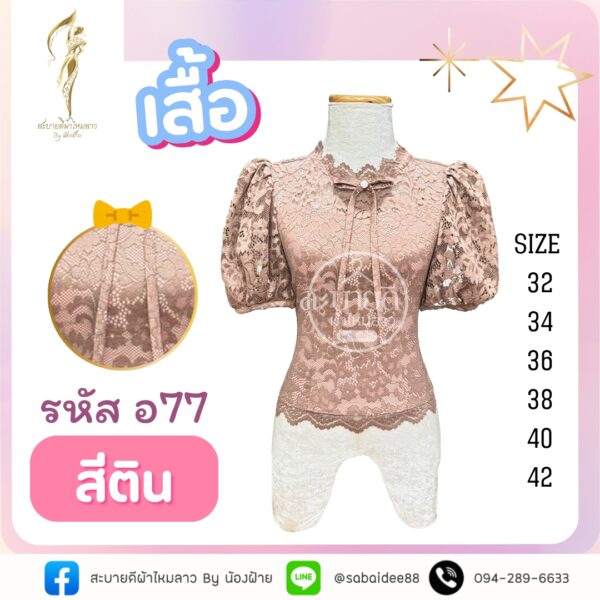 เสื้อลูกไม้อิตาลีโบว์คอ